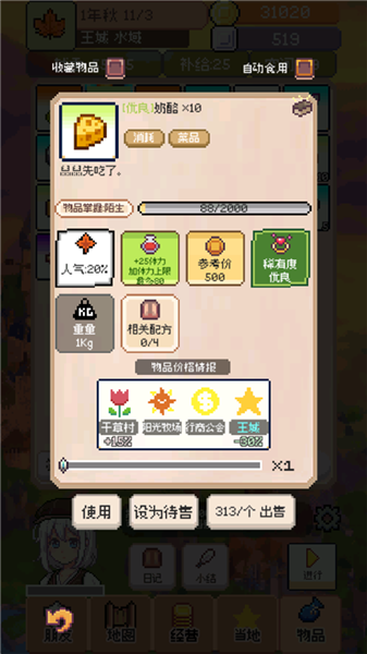 怎么增加体力配图3