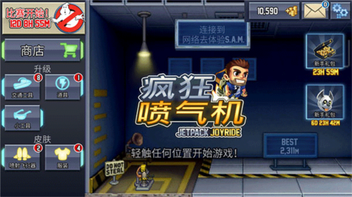 疯狂喷气机国际服宣传图