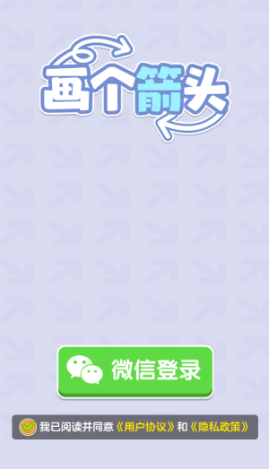 画个箭头红包版小游戏2