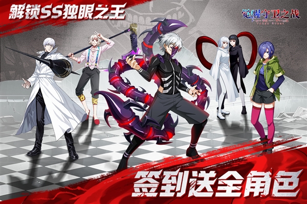 觉醒守卫之战官方版1