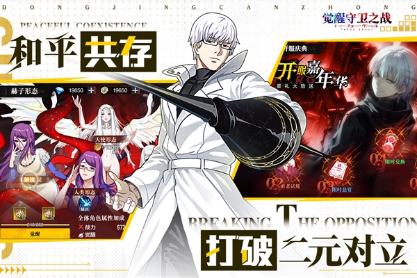 觉醒守卫之战官方版3