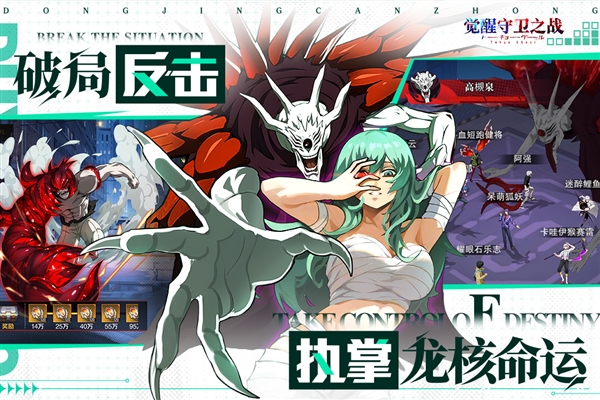 觉醒守卫之战官方版4