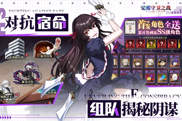 觉醒守卫之战官方版5