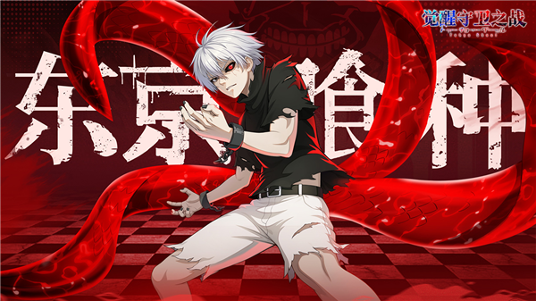 觉醒守卫之战官方版宣传图