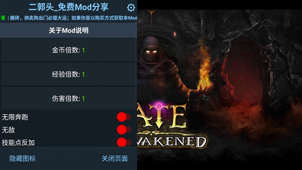 命运重生破解版内置菜单宣传图