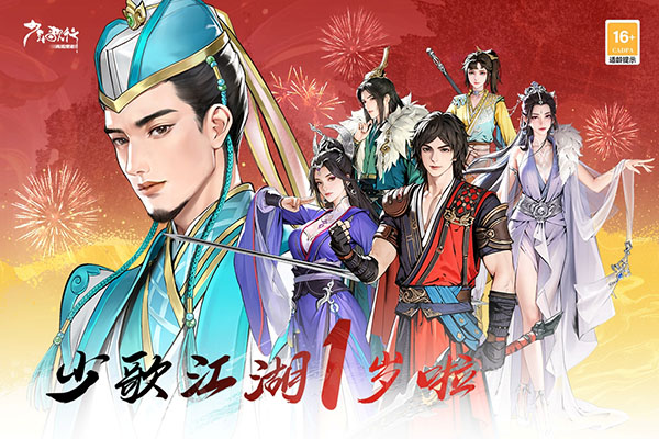 少年歌行风花雪月0.1折1