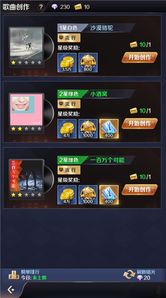 高销量歌曲攻略配图3