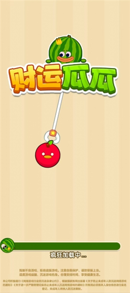 财运瓜瓜赚钱小游戏2