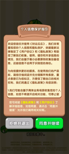 财运瓜瓜赚钱小游戏3
