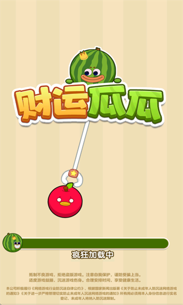 财运瓜瓜赚钱小游戏宣传图