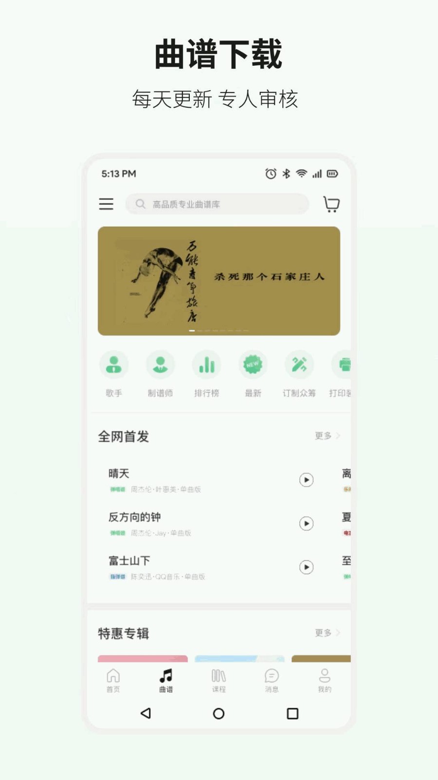 吉他世界app2
