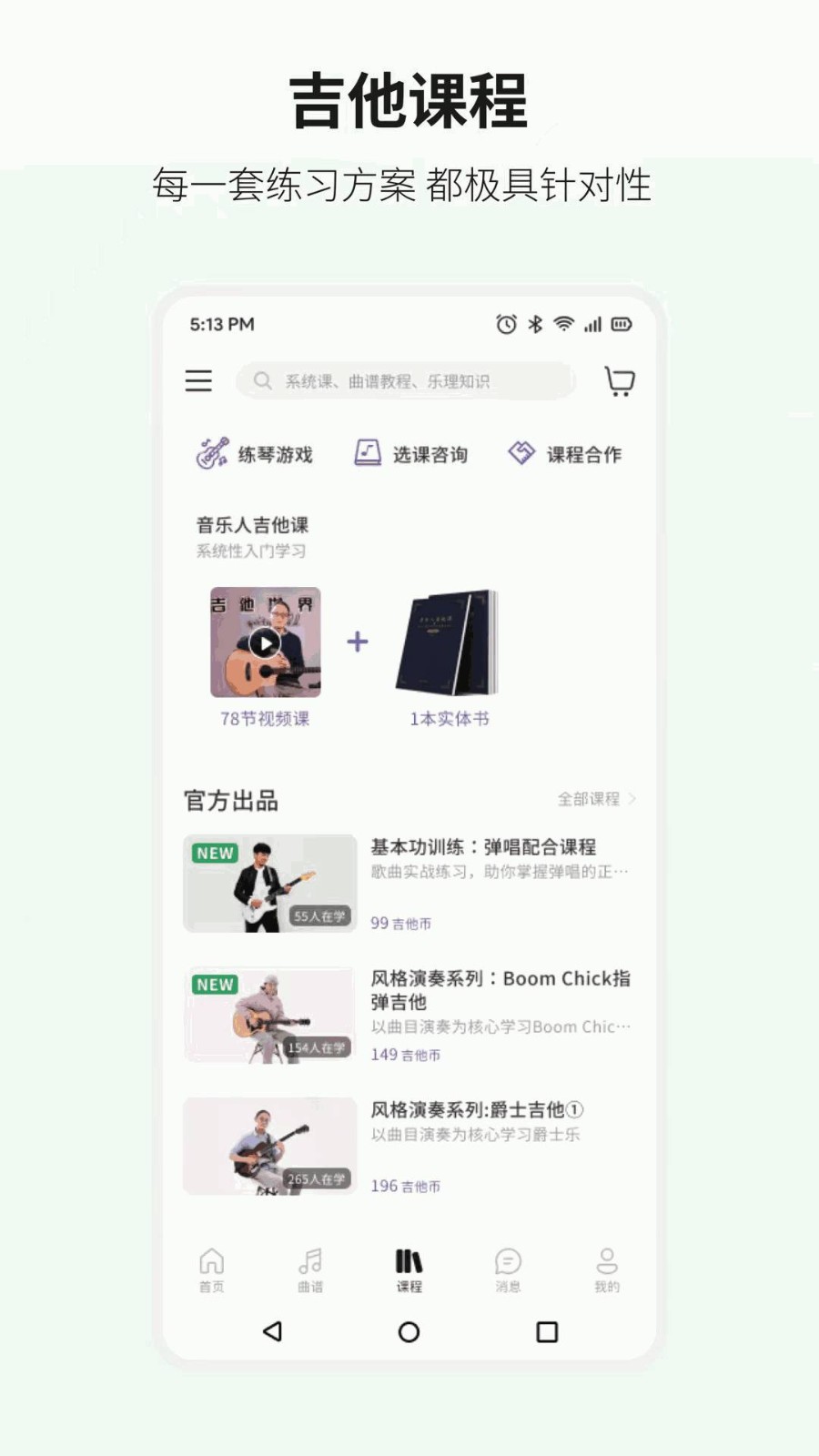 吉他世界app3