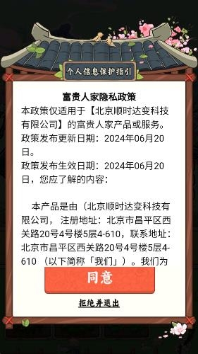 富贵人家赚钱游戏2