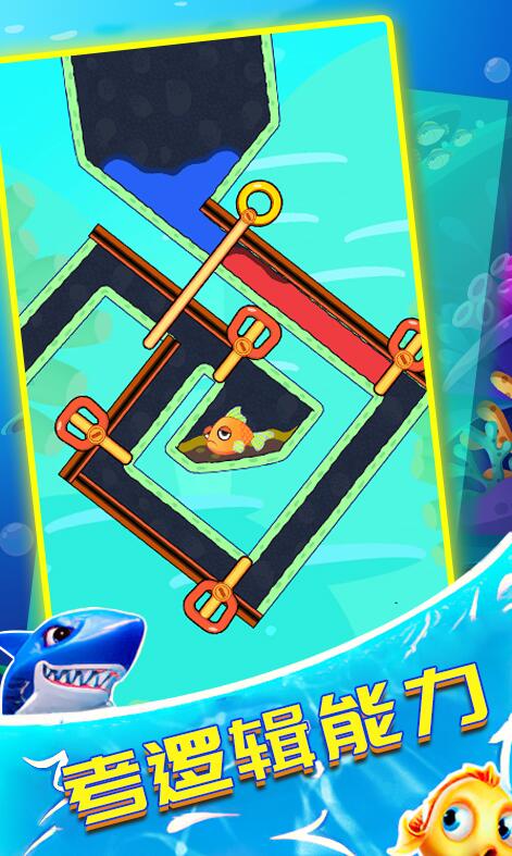 救救小鱼儿1