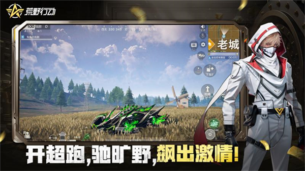 荒野行动华为版3