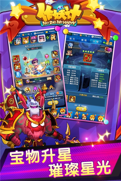 作妖计应用宝客户端2