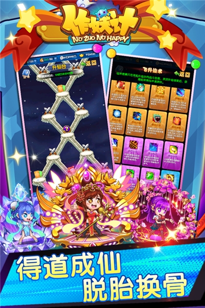 作妖计应用宝客户端3