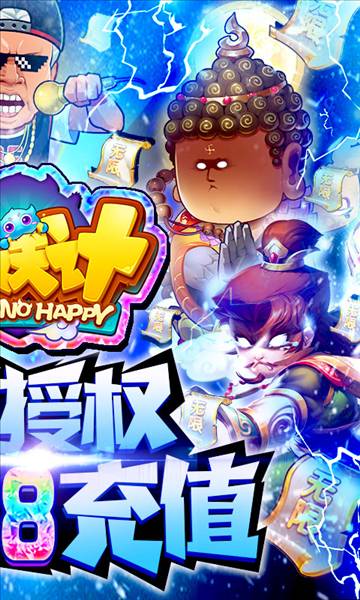 作妖计应用宝版本宣传图