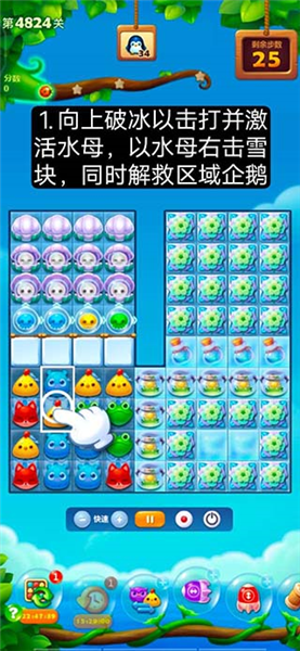 4824关攻略配图1