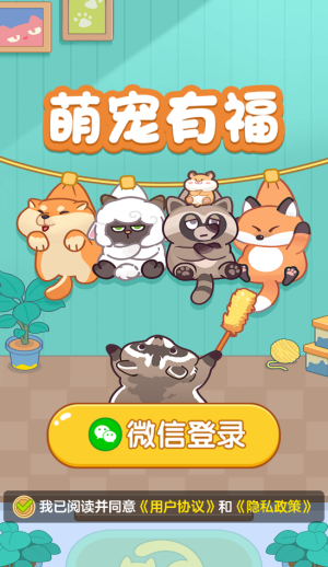 萌宠有福赚钱游戏2
