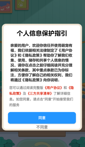 萌宠有福赚钱游戏5