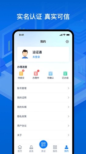 运证通app1