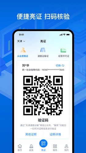 运证通app2