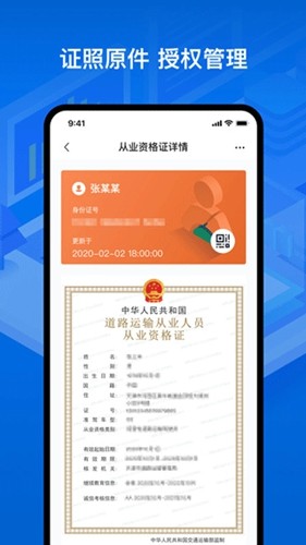 运证通app4