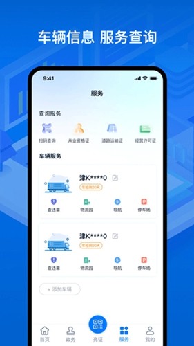 运证通app5