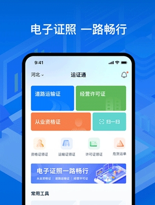 运政通app1