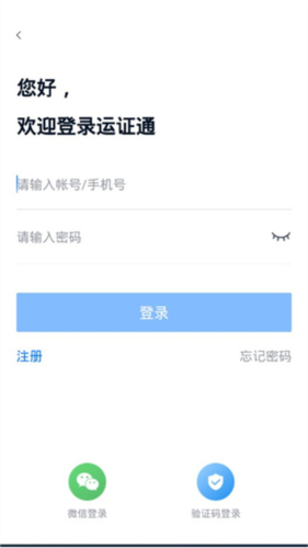 运政通app4
