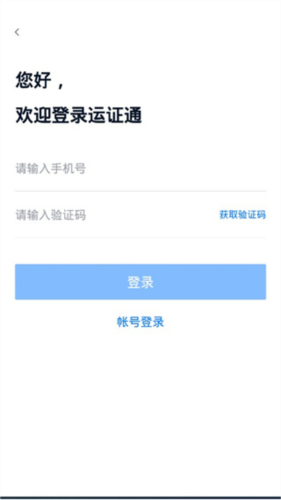 运政通app5