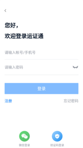 运政通app9