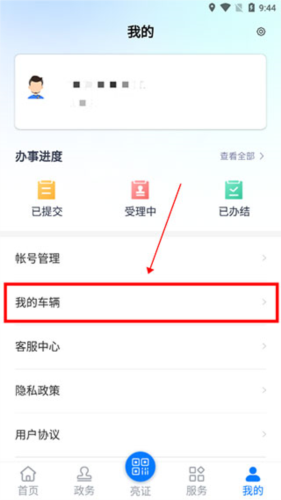 运政通app12