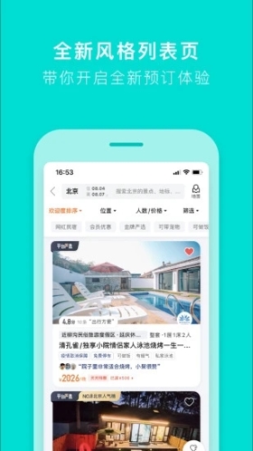 途家APP3
