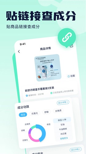 成分喵app2