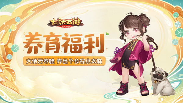 养育系统攻略配图1