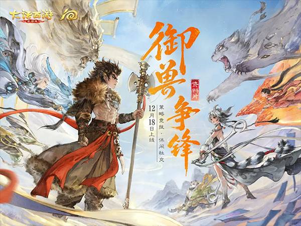 大话西游手游最新版1