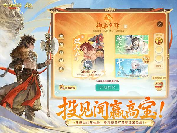 大话西游手游最新版3