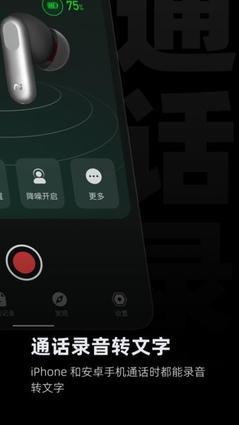 科大讯飞iFLYBUDS app2