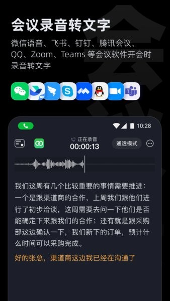 科大讯飞iFLYBUDS app3
