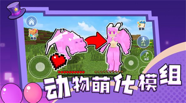 我的世界动物萌化模组2