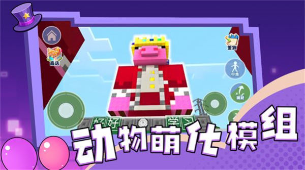 我的世界动物萌化模组3