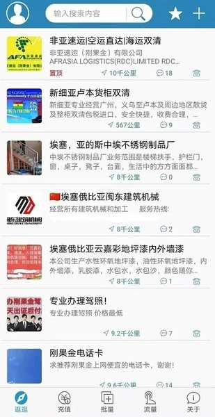 海外手机充值软件特色