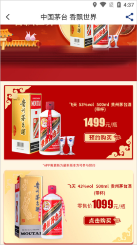 酒便利APP怎么抢茅台5
