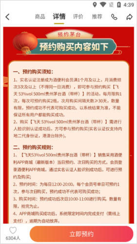 酒便利APP怎么抢茅台6