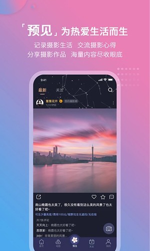 莉景天气app3