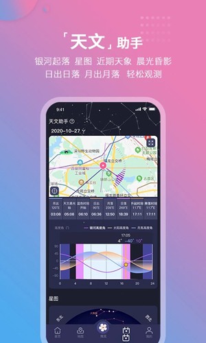 莉景天气app5