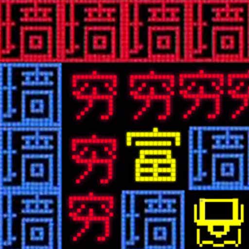 思维之旅文字迷宫