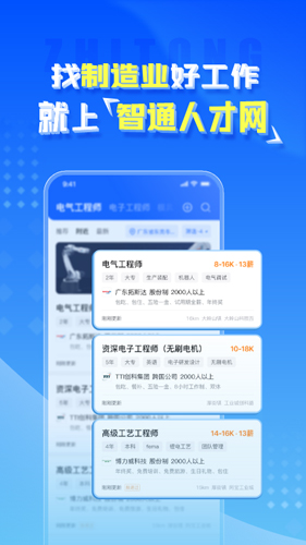 智通人才网app1